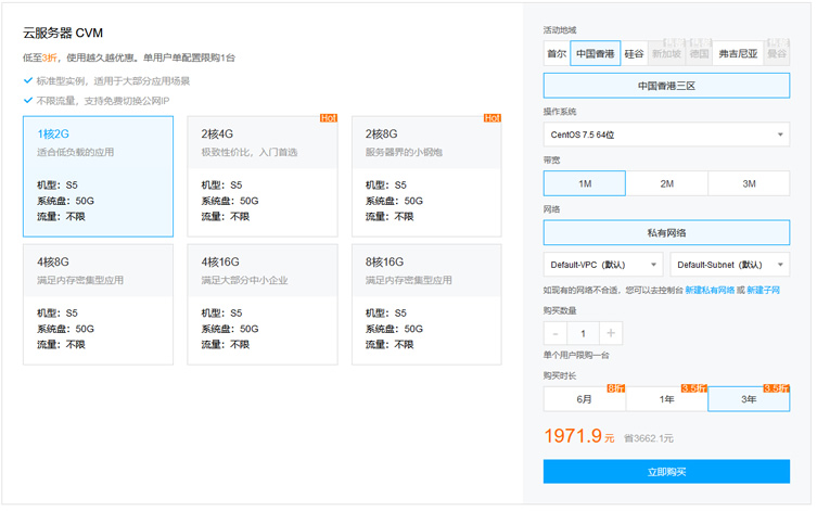 騰訊云輕量應用服務器優惠活動：三年僅需198元，香港機房服務器補貨插圖1