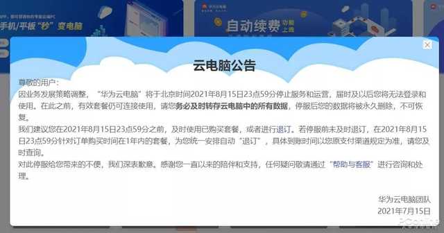 云电脑发展历程与未来展望：从华为下线到微软推出Windows365插图2