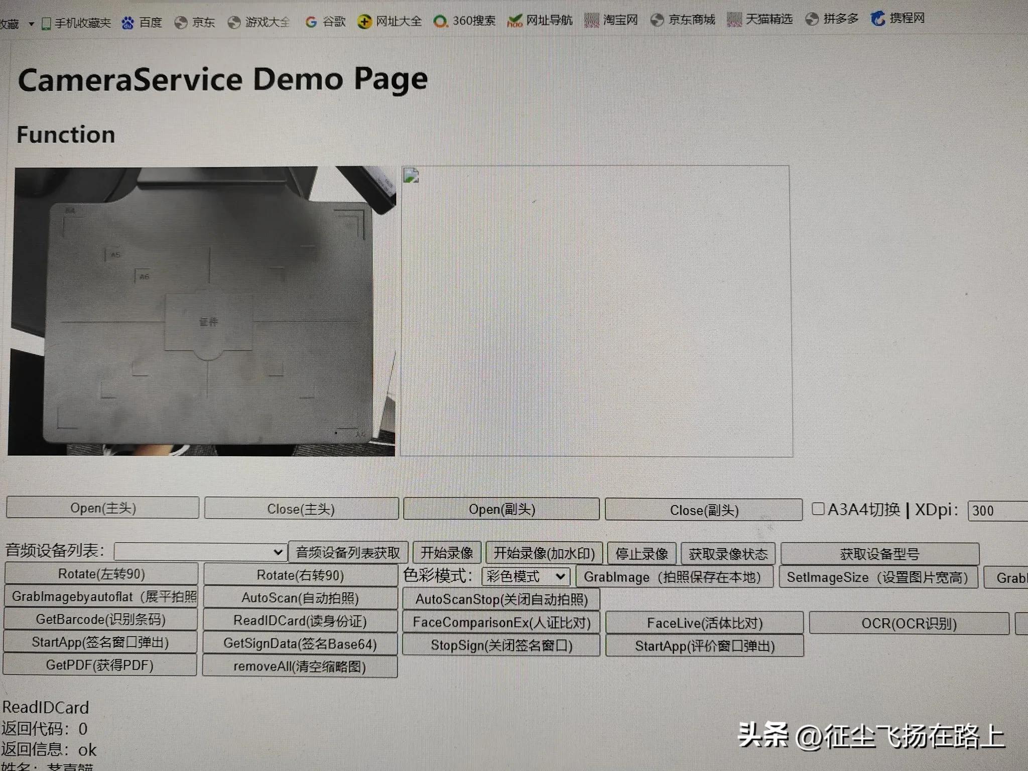 揭秘高拍仪：如何轻松读取身份证信息，让你办事更高效插图7