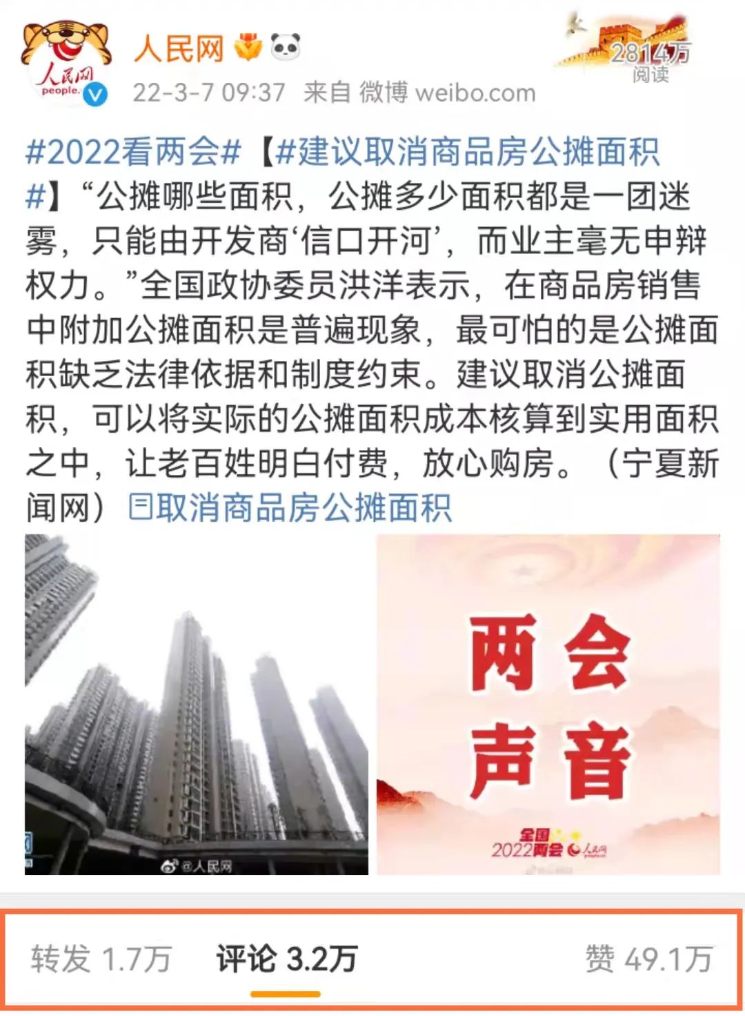 十堰楼市热议：政协委员建议取消公摊面积，网友热议与房价影响探讨插图3