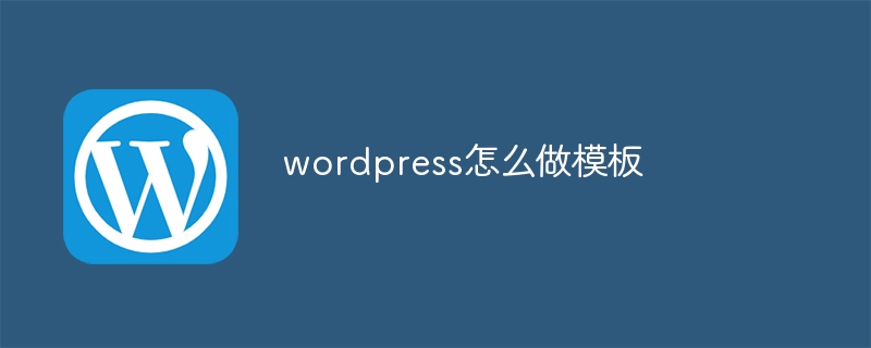 十步打造完美WordPress模板：從選擇主題到發布，每一步都至關重要插圖