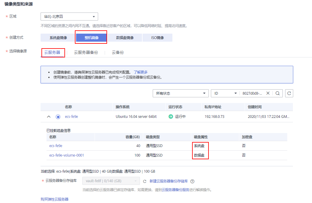 華為云服務器跨賬號跨區域遷移指南：鏡像遷移方式詳解插圖2