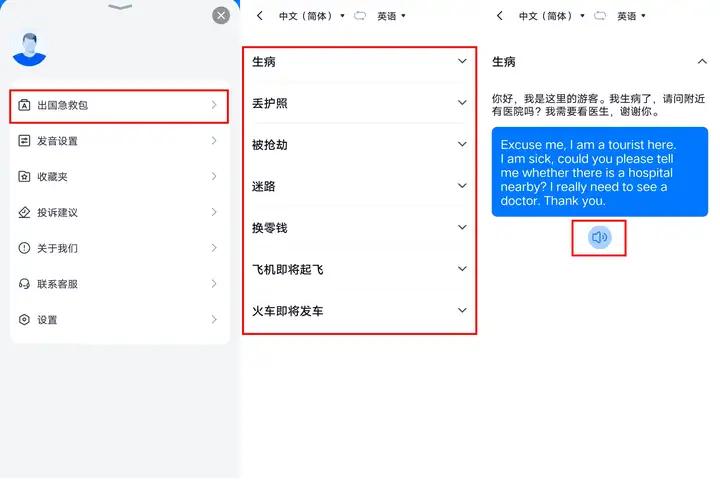 出国旅行必备神器！这几款实时翻译软件让你沟通无障碍，准确率高达99%插图4