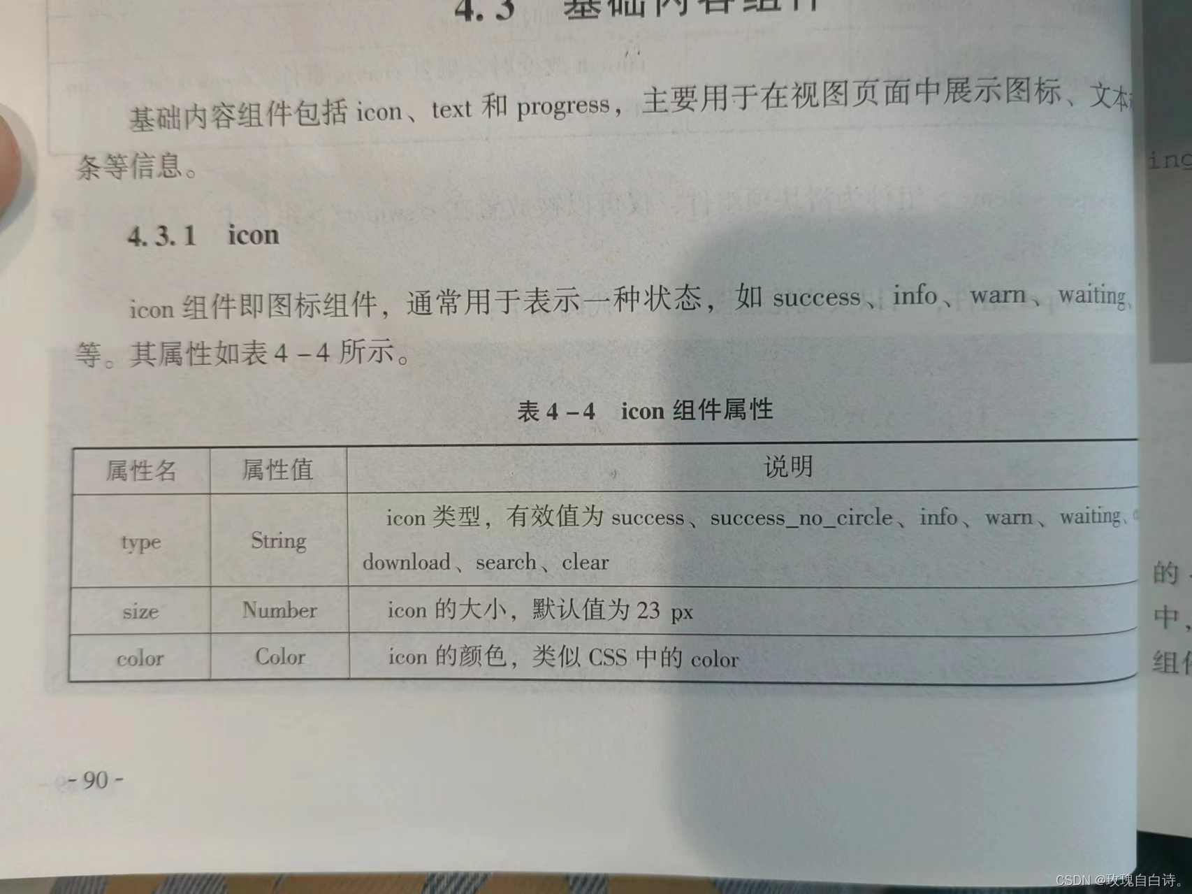 揭秘小程序開發：30多個基礎組件如何構建強大頁面結構？插圖5