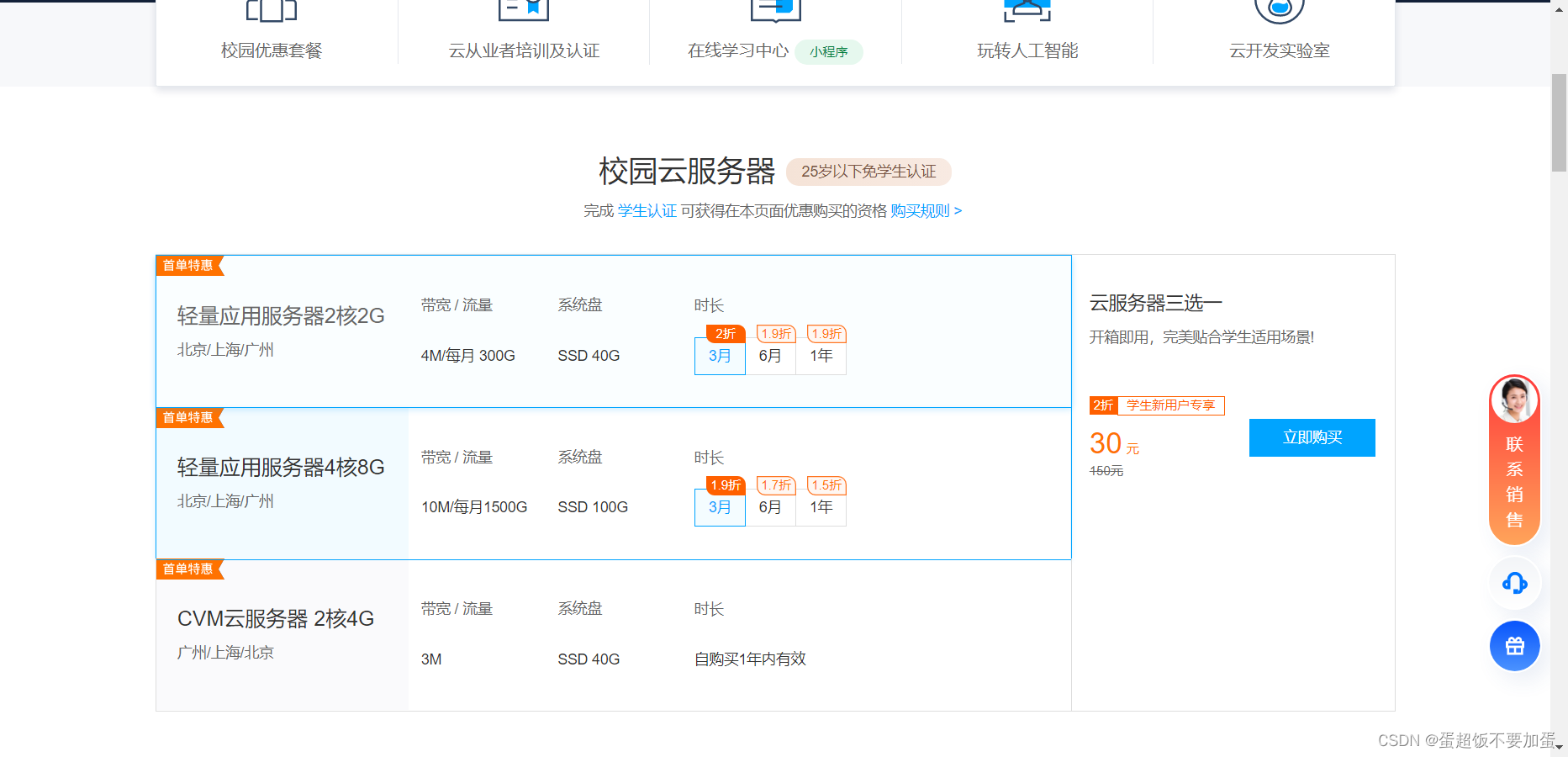 学生云服务器购买与远程登录指南：选择最便宜的2核2G云服务插图1