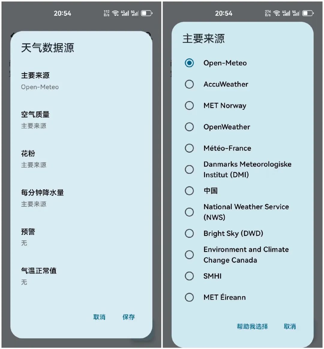 揭秘GitHub上的开源宝藏：这款Android天气软件让你告别广告和数据不准插图4