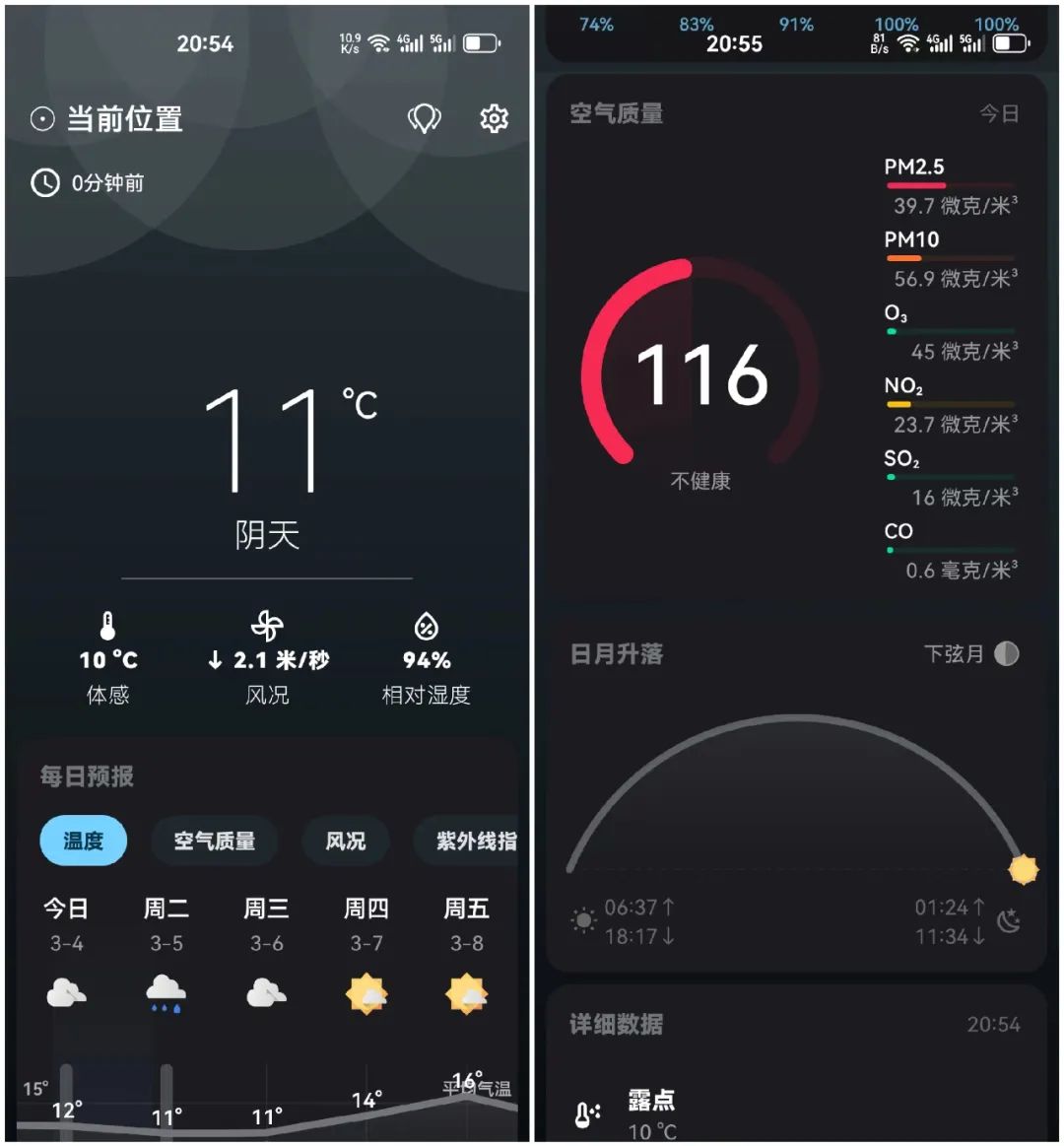 揭秘GitHub上的开源宝藏：这款Android天气软件让你告别广告和数据不准插图5