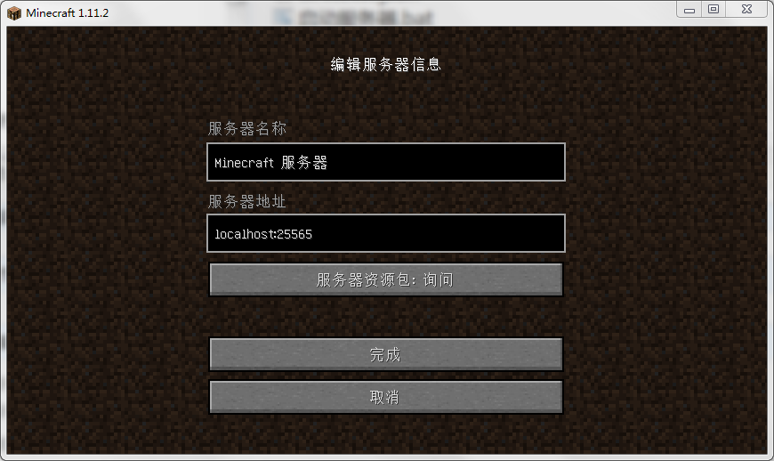 炎炎夏日开黑必备：Minecraft 1.11.2服务器搭建教程，支持Forge和mods插图22