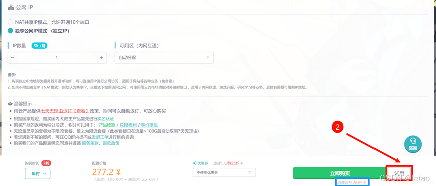 雨云服务器优惠多：活动详情、试用退款，附Linux系统安装示例插图2