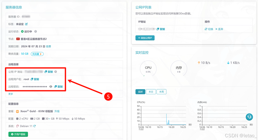 雨云服務器優惠多：活動詳情、試用退款，附Linux系統安裝示例插圖6