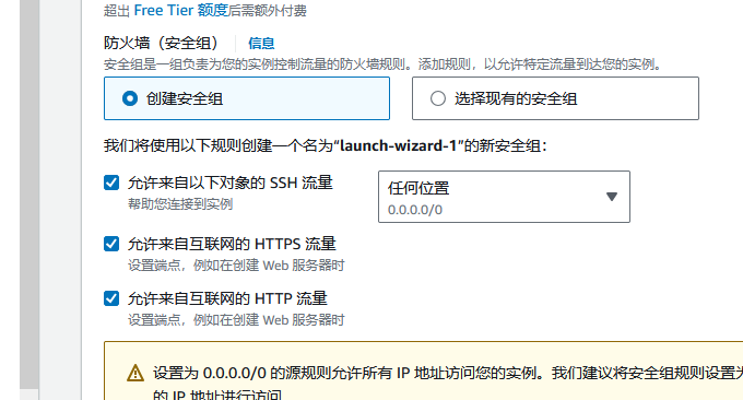 亚马逊云科技云服务器申请与使用教程：详细指南与功能解析插图10