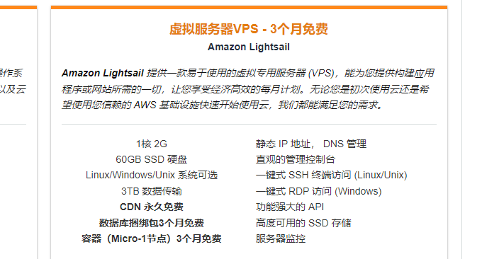 亚马逊云科技云服务器申请与使用教程：详细指南与功能解析插图2