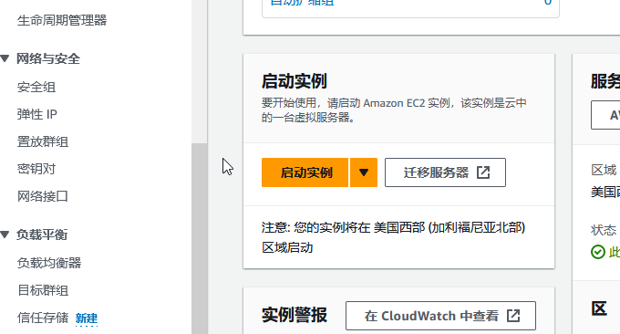 亞馬遜云科技云服務器申請與使用教程：詳細指南與功能解析插圖5