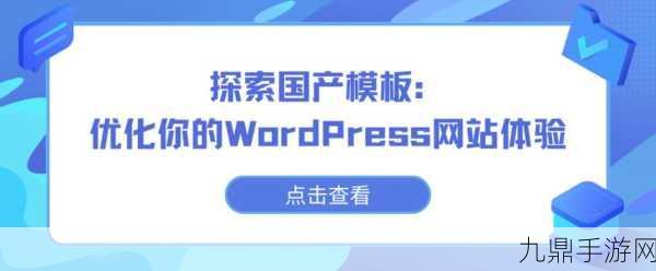 打造完美游戲網站：WordPress游戲主題選擇全攻略插圖