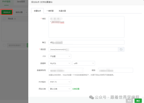 宝塔面板：一键部署Linux服务器，轻松管理你的网站环境插图13