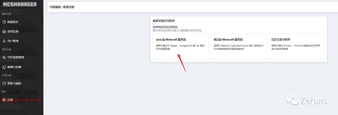 Debian系统使用MCSManager9面板搭建Minecraft Java版MOD服务器教程插图8