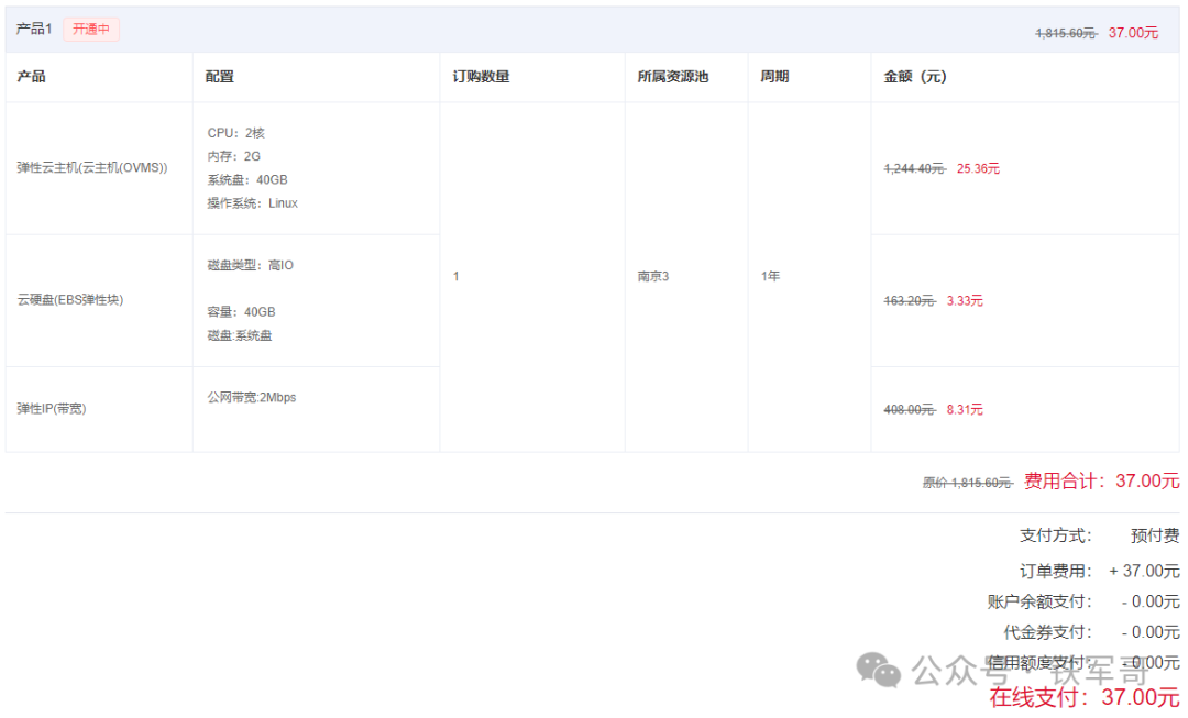 公有云价格战白热化：阿里云腾讯云低价云主机推荐插图4