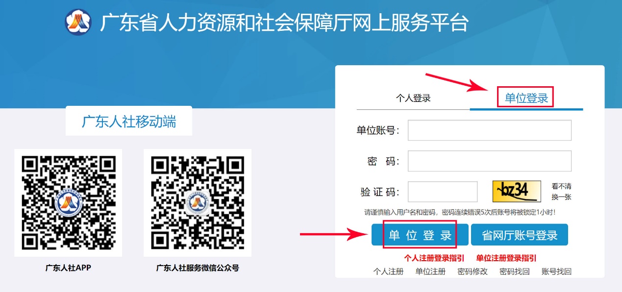 廣東省人社廳網上服務平臺注冊登錄全攻略，個人與單位用戶必看插圖23