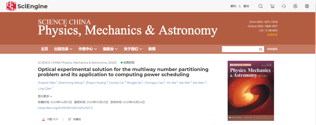 2023年北京玻色量子科技聯合移動云發表光學實驗求解多路數字劃分問題論文插圖1