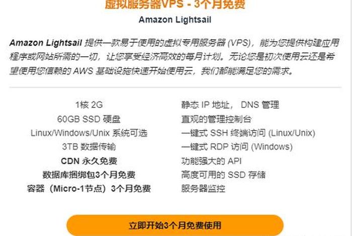 探索AWS永久免费服务器与Amazon云VPS：云服务新体验与优势详解插图2