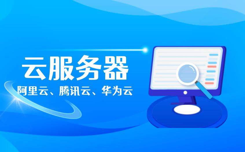 云服務器選擇指南：優惠力度大比拼，配置選型全攻略，最新返點折扣與代金券領取插圖