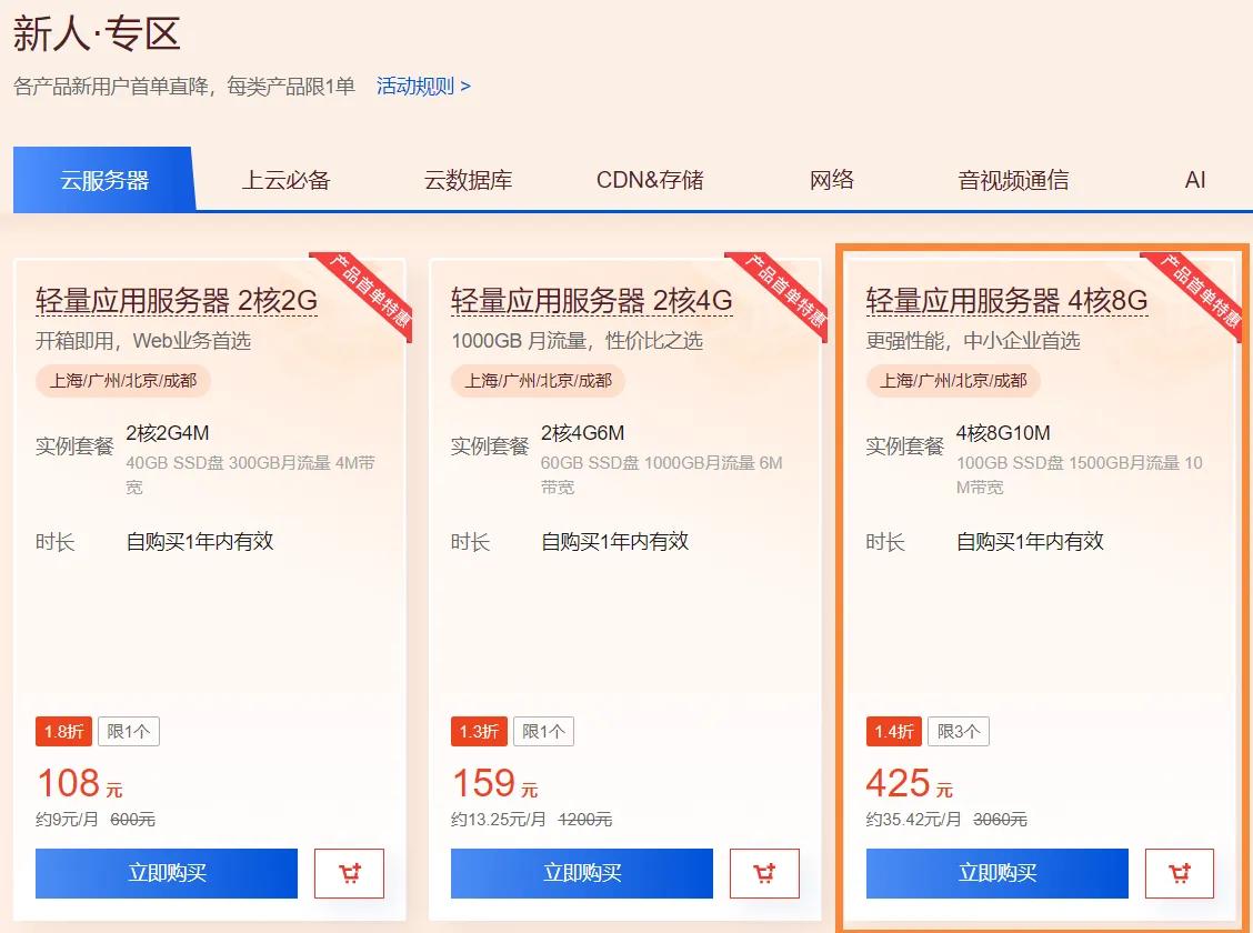云服务器选择指南：优惠力度大比拼，配置选型全攻略，最新返点折扣与代金券领取插图6