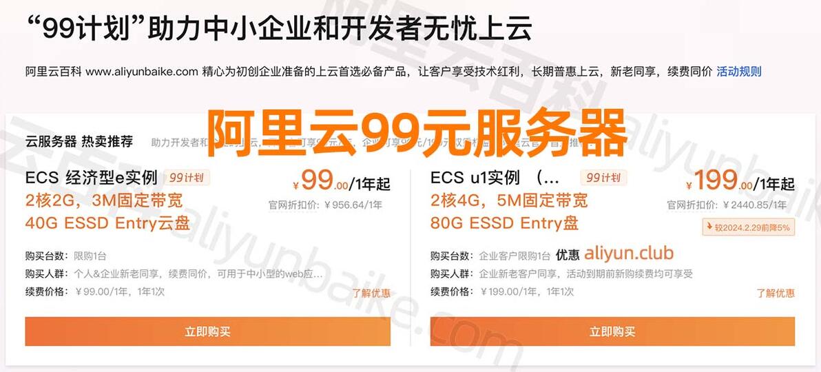 阿里云服务器一年价格表及优惠配置详解：从36元到几千元不等插图1