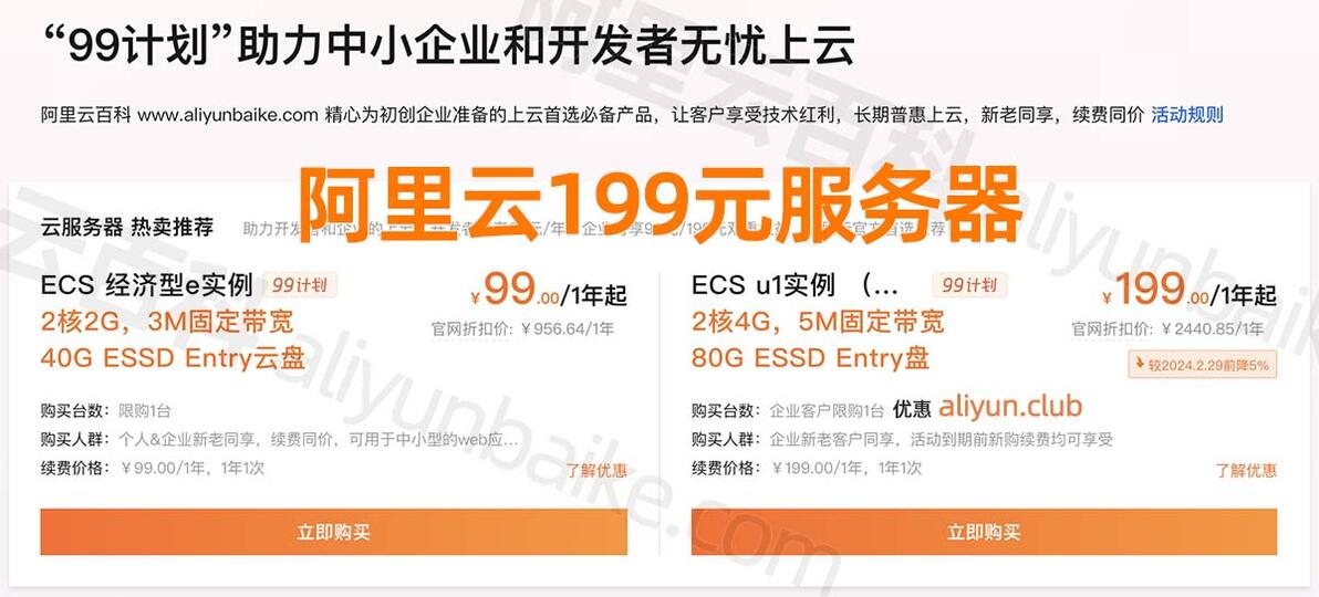 阿里云服务器一年价格表及优惠配置详解：从36元到几千元不等插图2