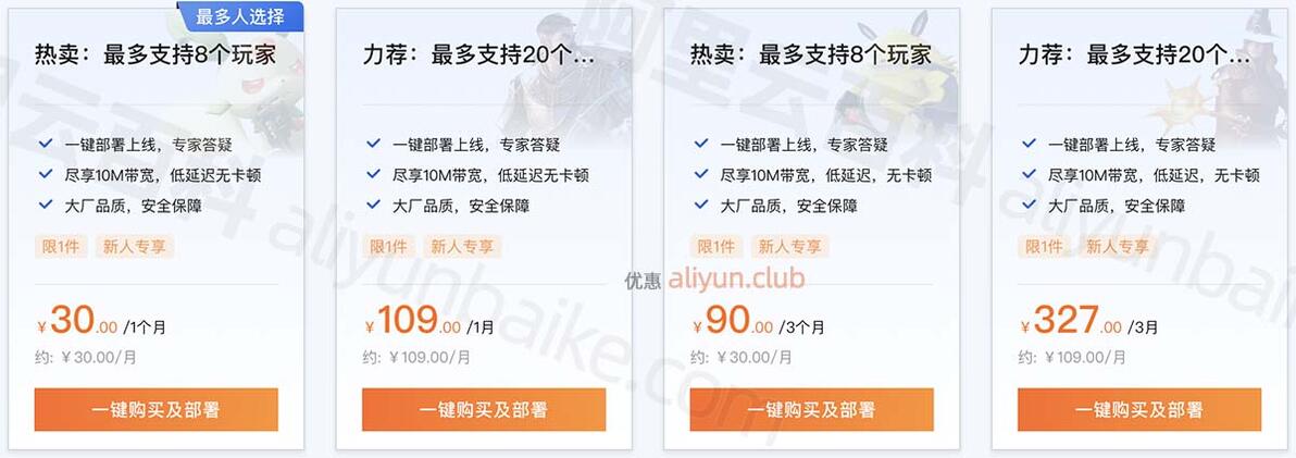 阿里云服务器一年价格表及优惠配置详解：从36元到几千元不等插图3