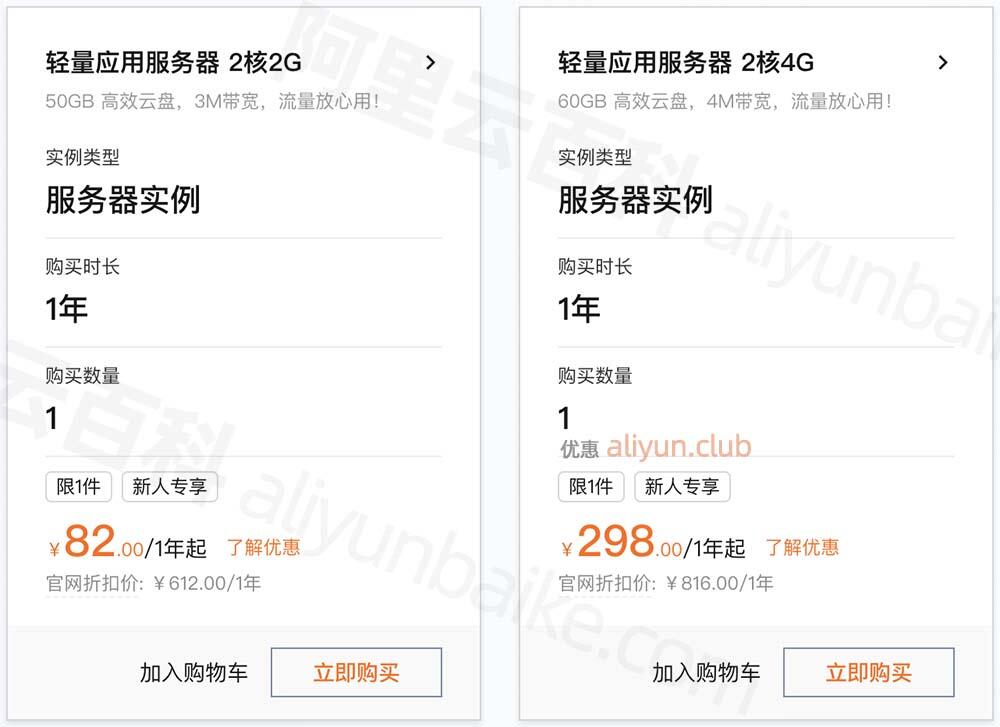 阿里云服务器一年价格表及优惠配置详解：从36元到几千元不等插图4