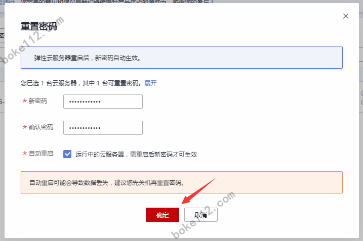 华为云Linux服务器登录方式详解：购买时设置密码与创建后重置密码的详细步骤插图4