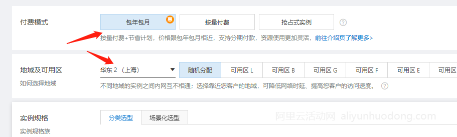 阿里云服务器配置选择指南：地域、实例、带宽与操作系统详解插图1