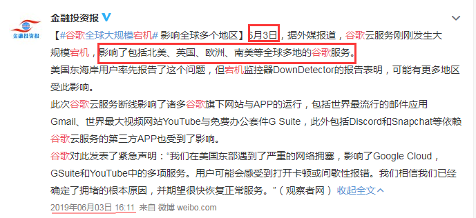 全球Google服务器崩溃一天的影响及疫情期间的服务中断事件插图5