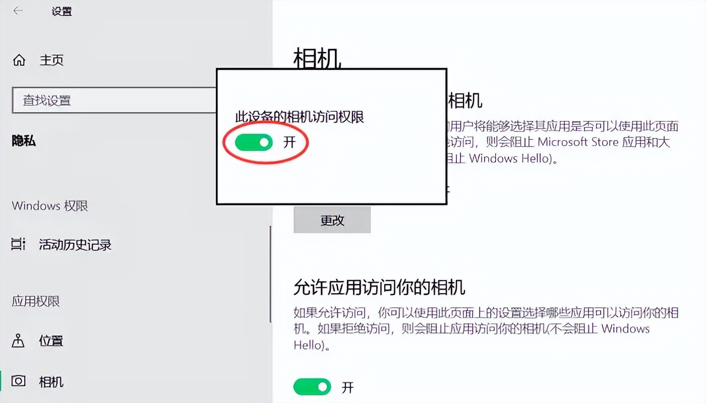 电脑摄像头怎么打开？只需四个简单步骤，轻松享受视频通话的乐趣插图3