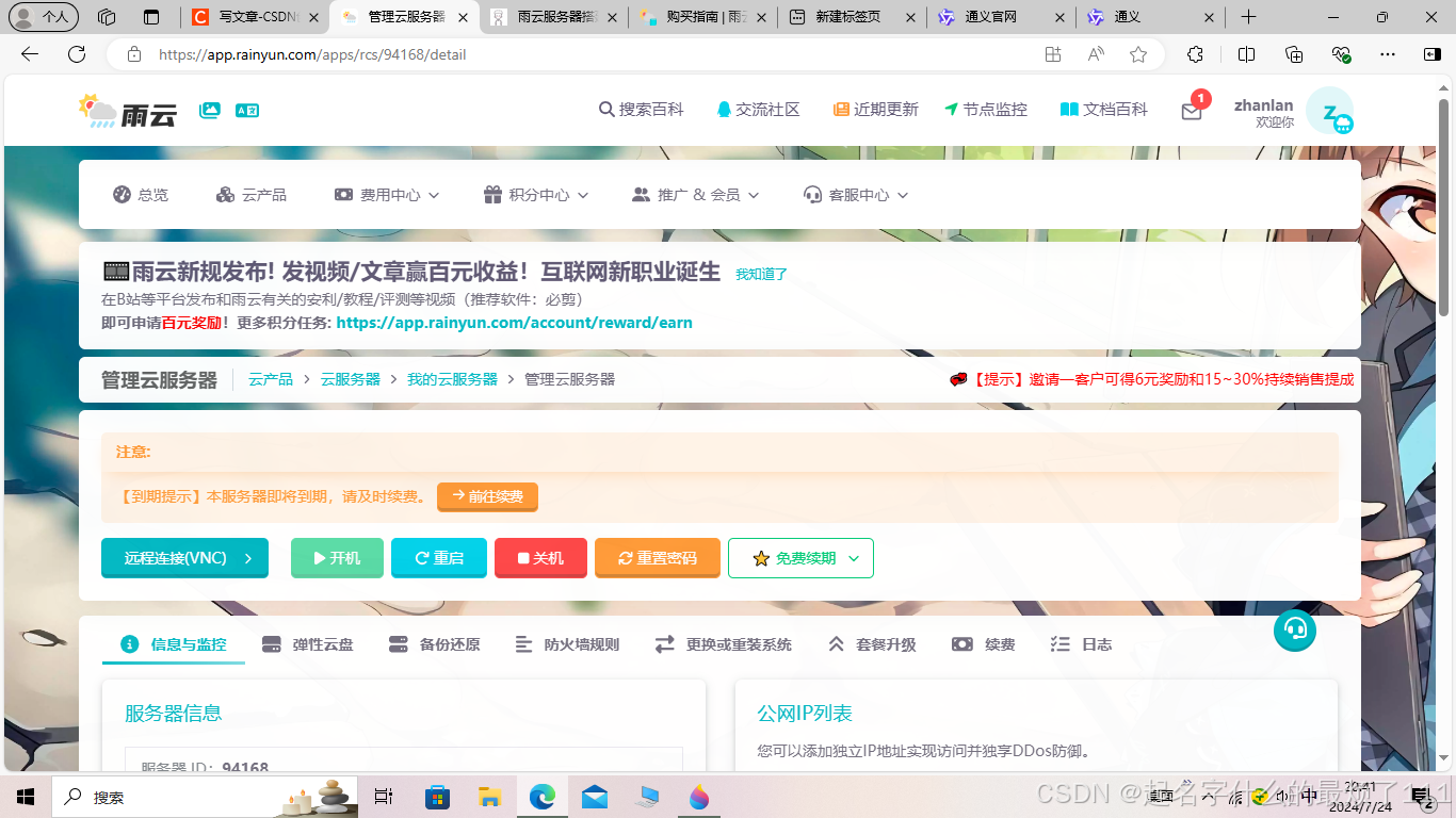 如何使用雨云服务器进行内网穿透：FRP教程与优惠注册指南插图4