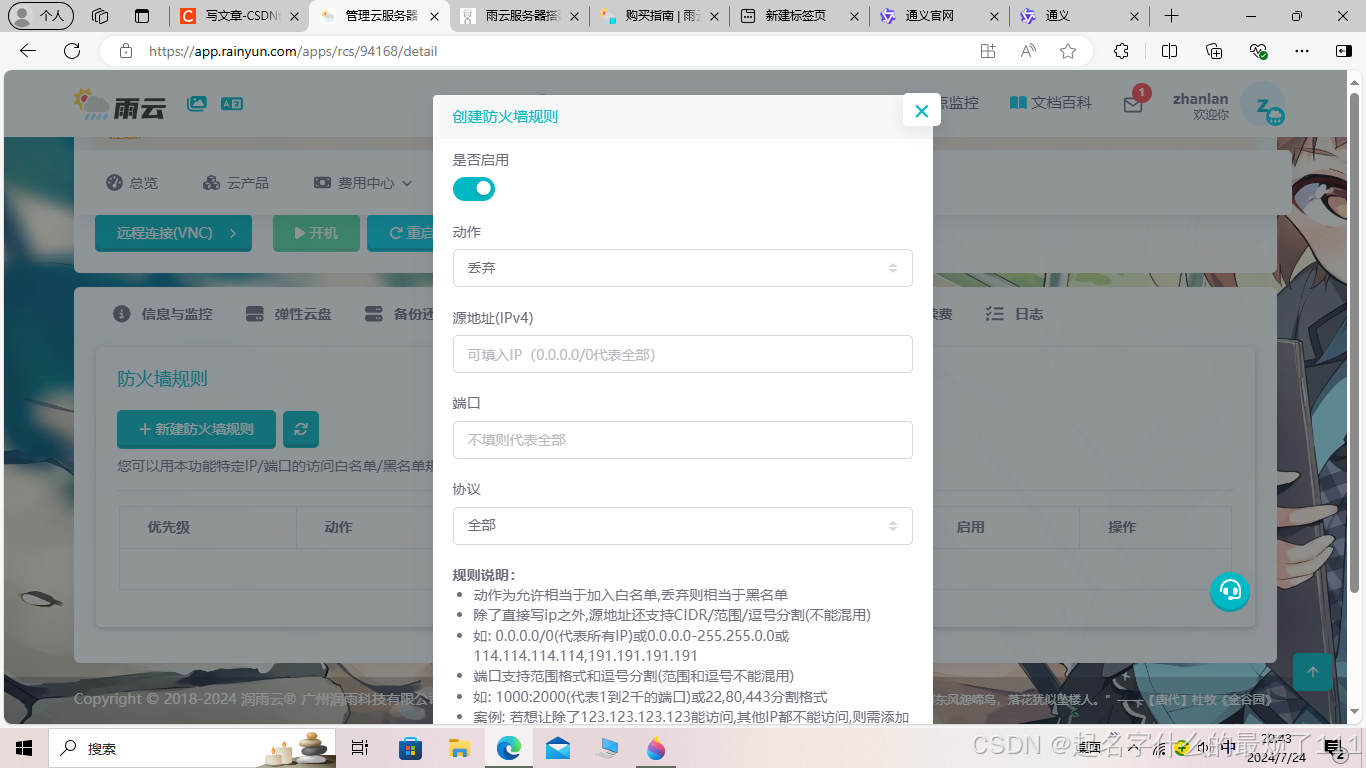 如何使用雨云服务器进行内网穿透：FRP教程与优惠注册指南插图6