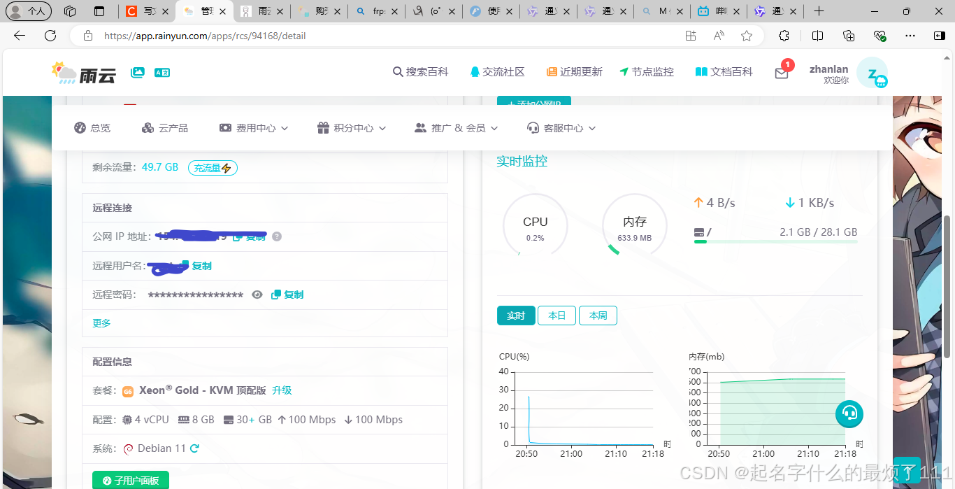 如何使用雨云服务器进行内网穿透：FRP教程与优惠注册指南插图8