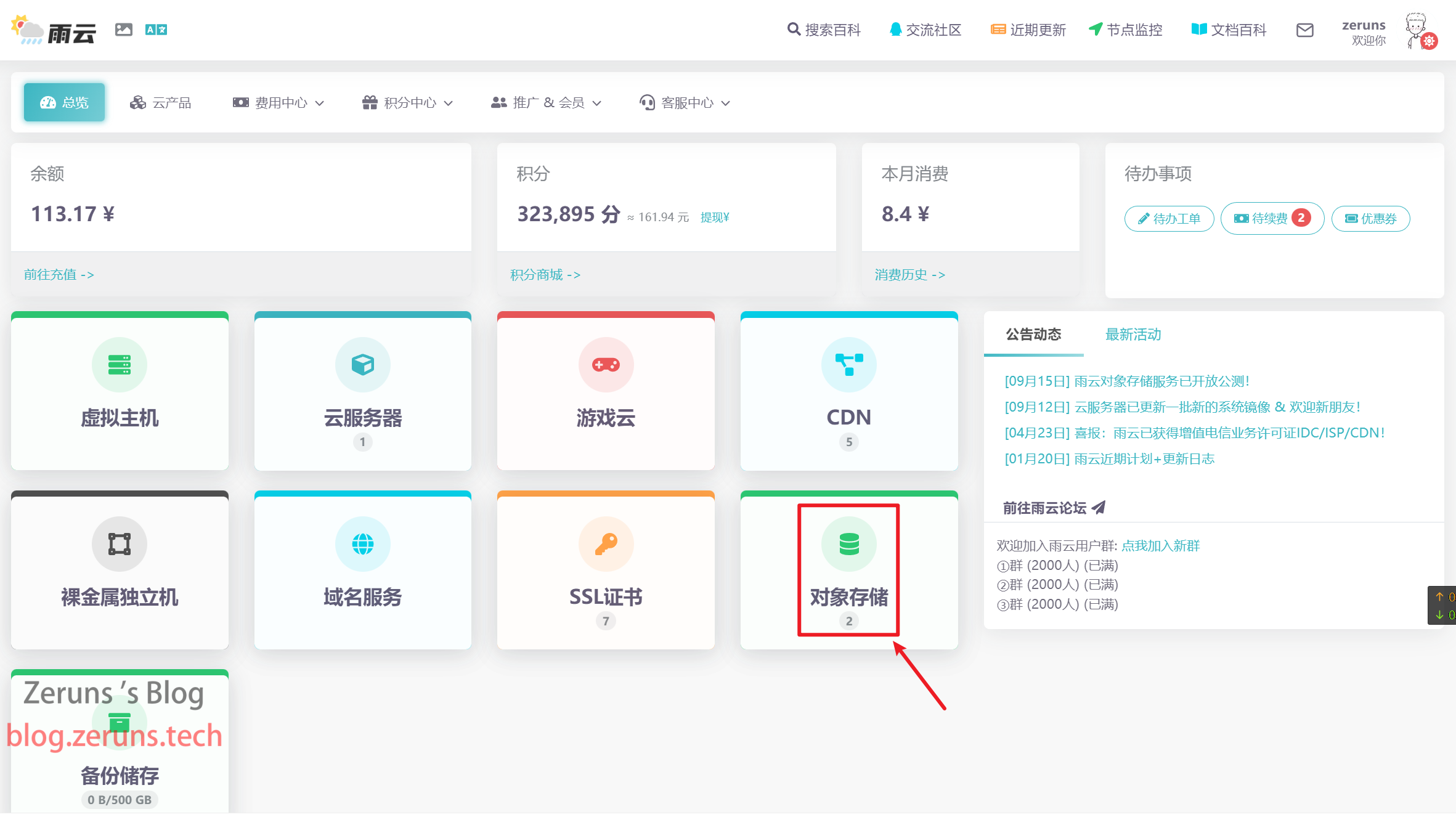 雨云OSS對象存儲服務(wù)詳解與Chevereto圖床程序使用教程插圖