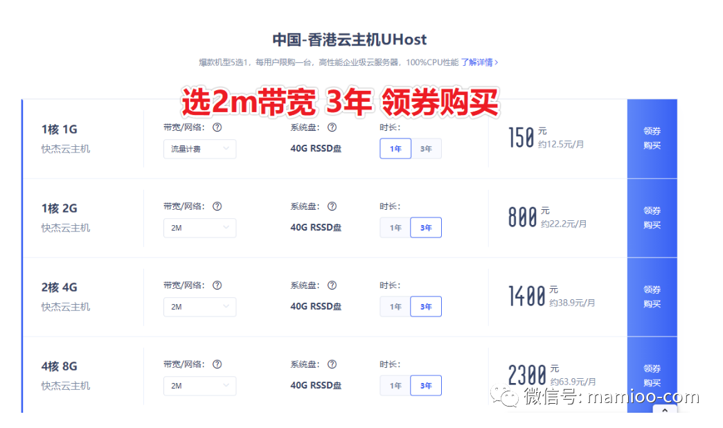 Ucloud服务器性价比之王：2核4G2M仅1400元三年，全网最低价插图8