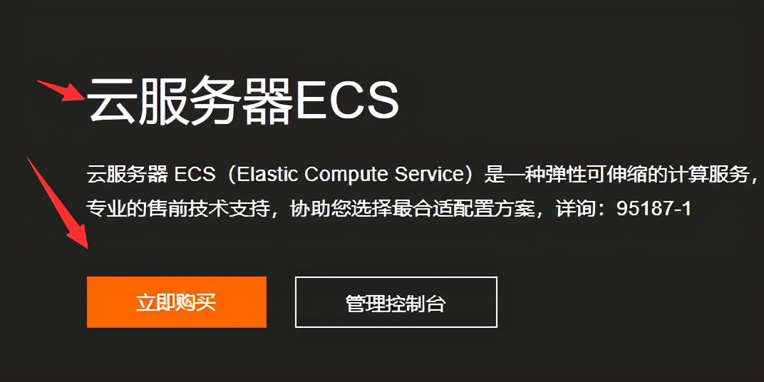 如何選擇便宜又快速的阿里云ECS云服務(wù)器？圖文教程詳解插圖1
