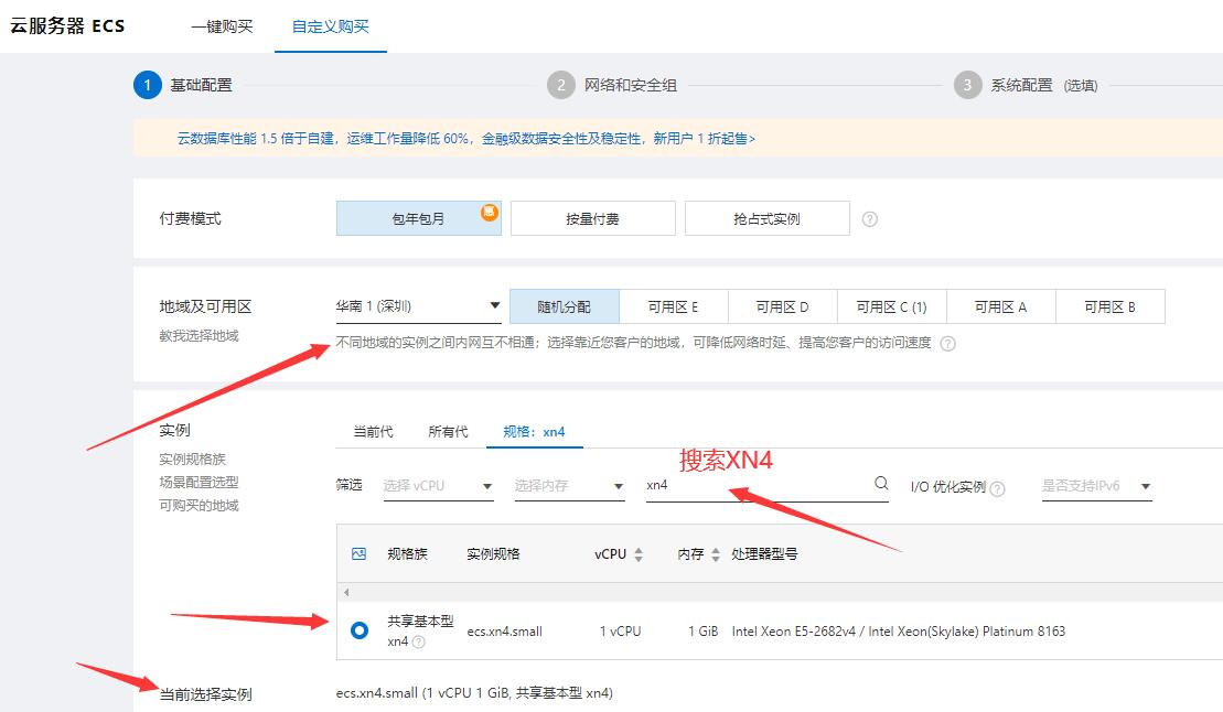 如何選擇便宜又快速的阿里云ECS云服務(wù)器？圖文教程詳解插圖2