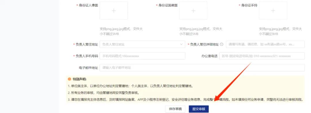 联网备案全解析：你的网站合法运营的关键步骤插图9