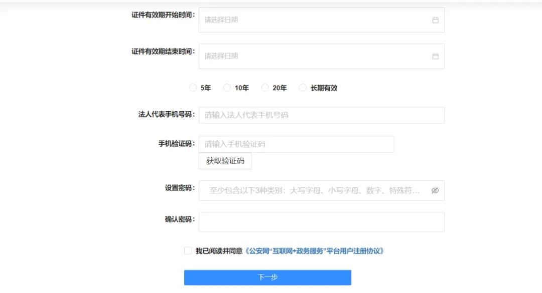 联网备案全解析：你的网站合法运营的关键步骤插图5