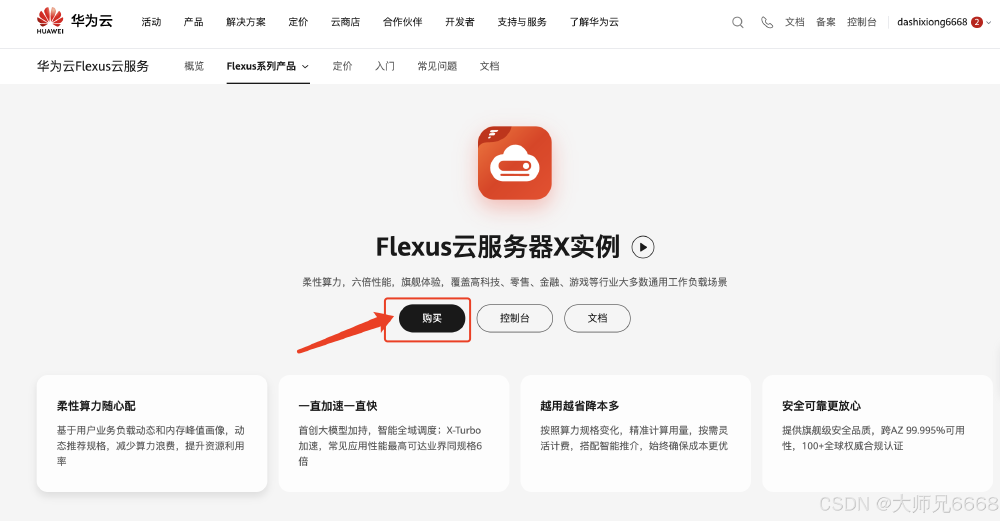 华为云 FlexusX 实例优势解析：智能算力与高效性能的完美结合插图1