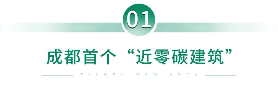 成都中建滨湖设计总部：探索近零碳建筑的未来，8000平方米屋顶花园引领绿色办公新潮流插图2