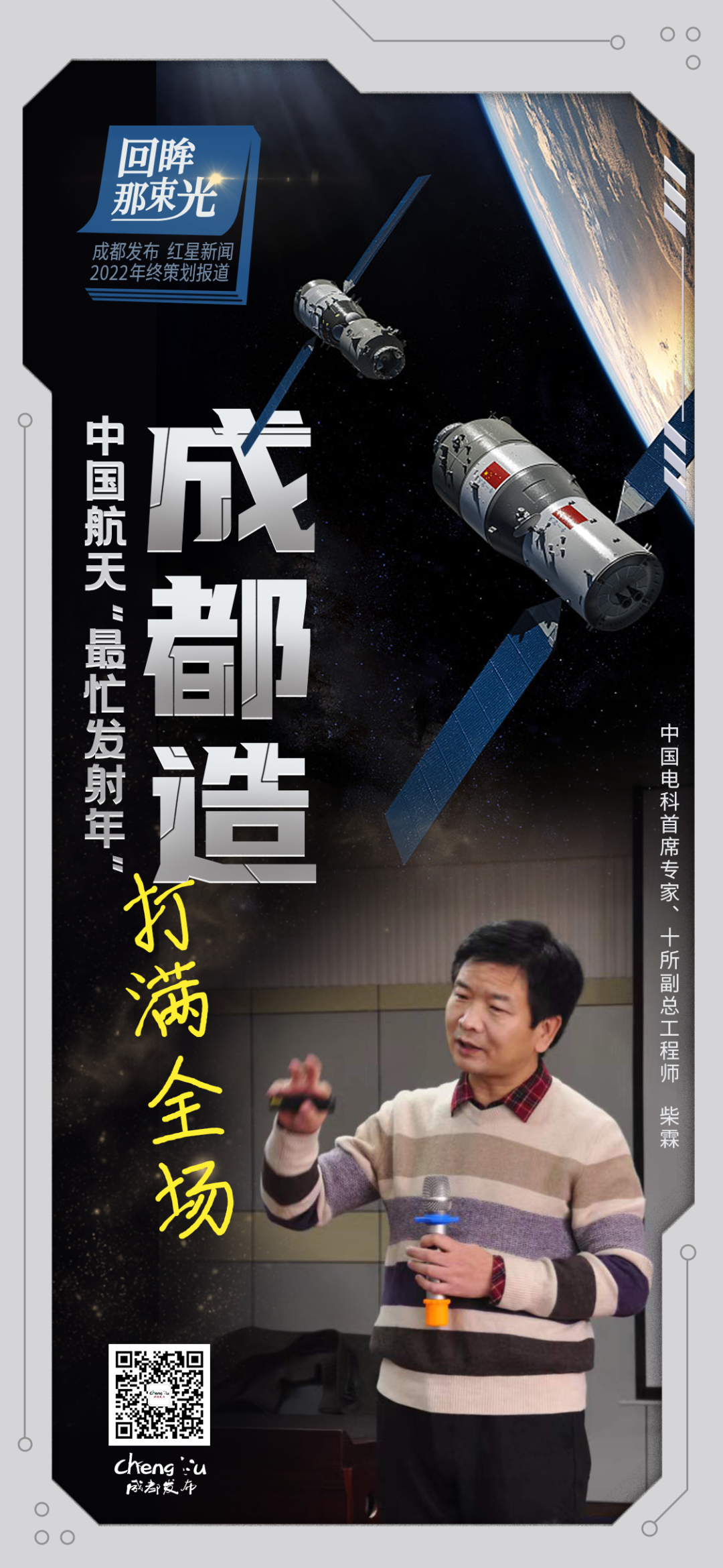 2022年中國航天超級(jí)大年：神舟飛天、夸父追日、成都造閃耀宇宙探索之旅插圖1