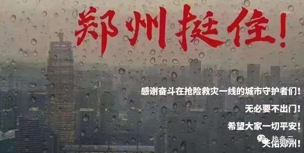 河南暴雨致郑州多家主机商机房断电停服，西部数码发布紧急通知插图1