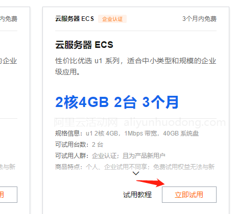 2023年阿里云免费与收费云服务器配置及新用户试用购买流程详解插图2