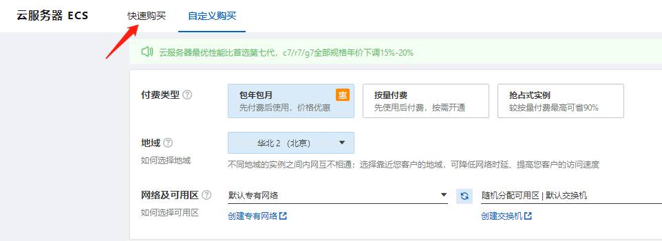 2023年阿里云免费与收费云服务器配置及新用户试用购买流程详解插图5