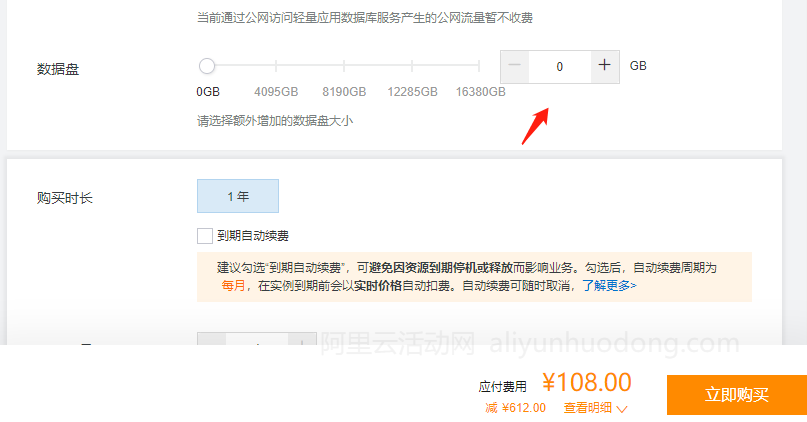 2023年阿里云免费与收费云服务器配置及新用户试用购买流程详解插图8